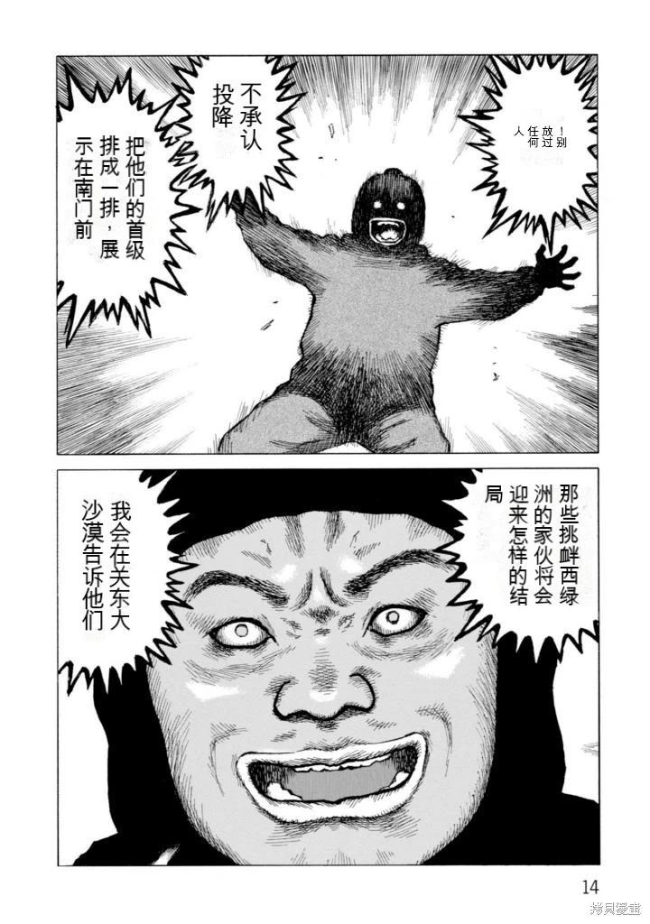 《砂漠奇兵》第21卷 第15页