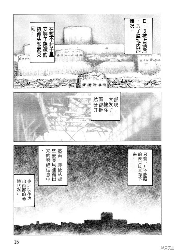《砂漠奇兵》第21卷 第16页