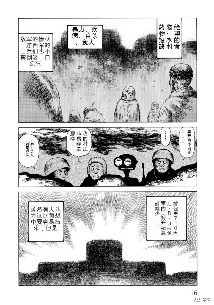 《砂漠奇兵》第21卷 第17页
