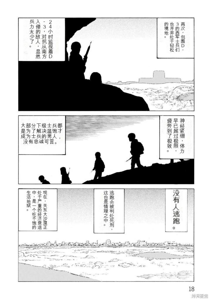 《砂漠奇兵》第21卷 第19页