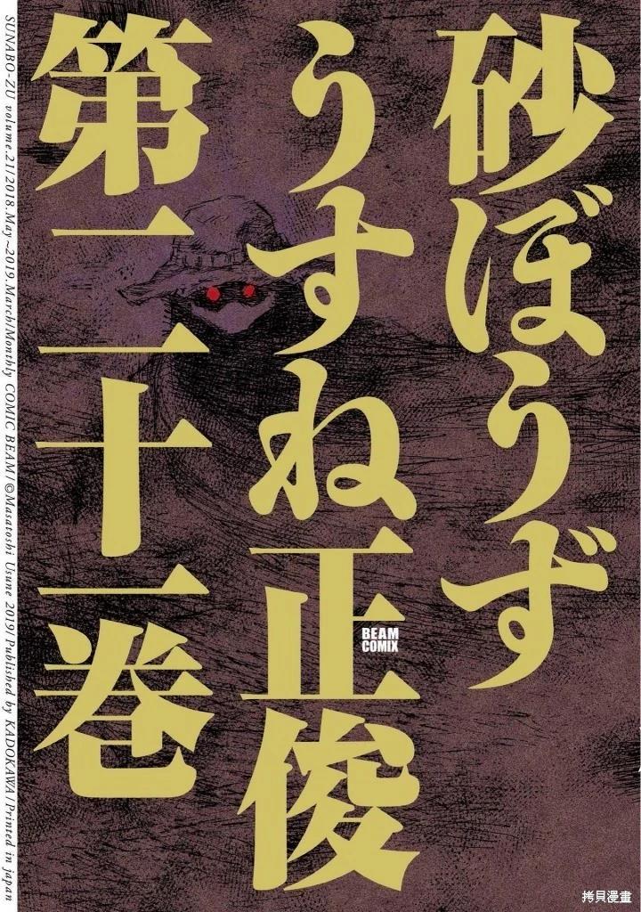 《砂漠奇兵》第21卷 第1页