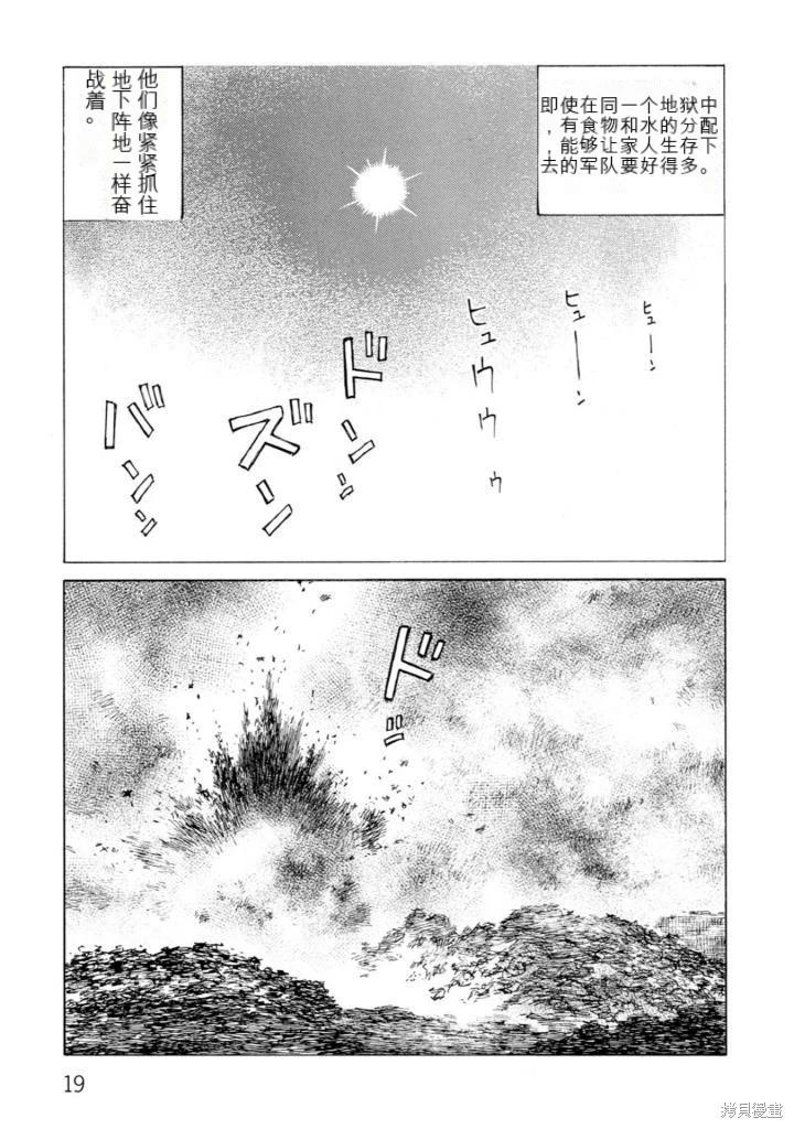 《砂漠奇兵》第21卷 第20页