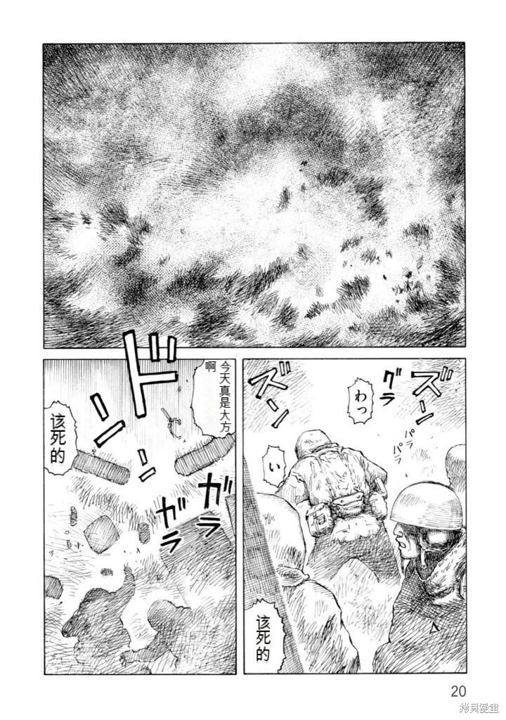 《砂漠奇兵》第21卷 第21页