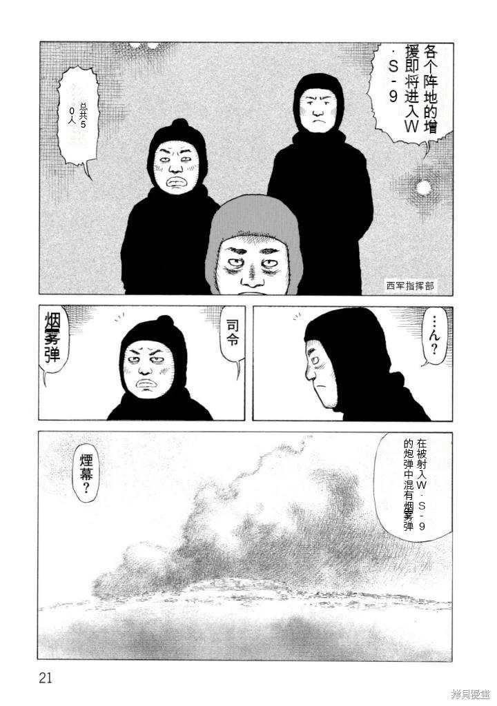 《砂漠奇兵》第21卷 第22页