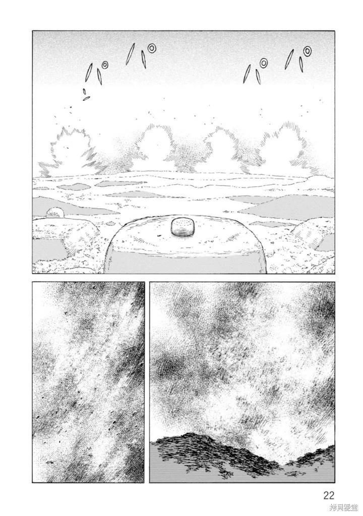 《砂漠奇兵》第21卷 第23页