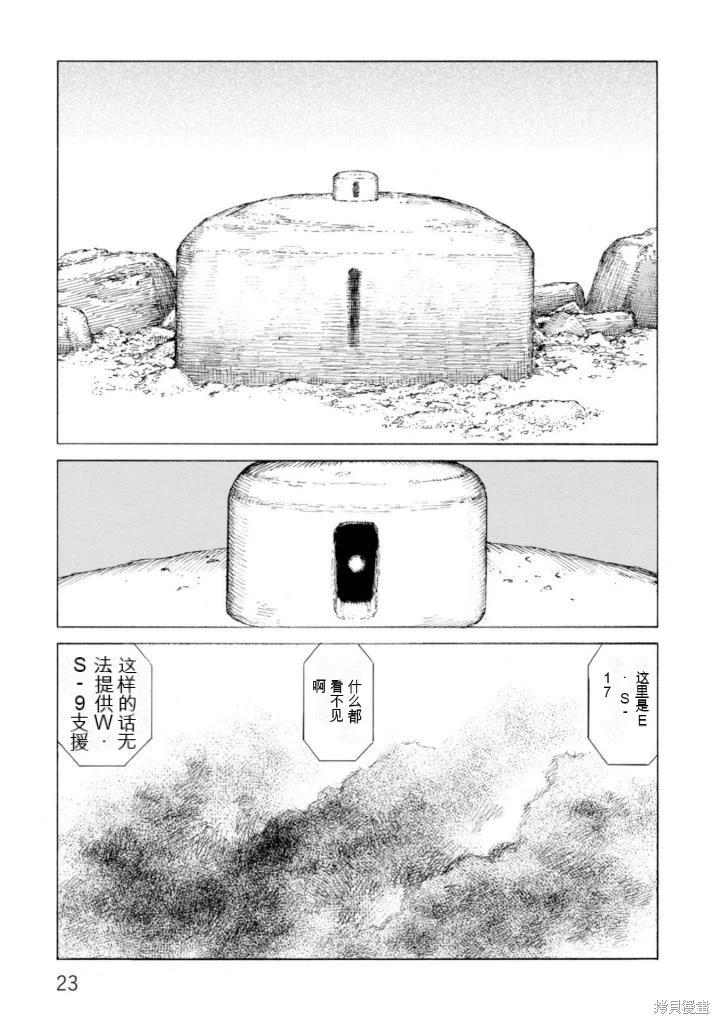 《砂漠奇兵》第21卷 第24页