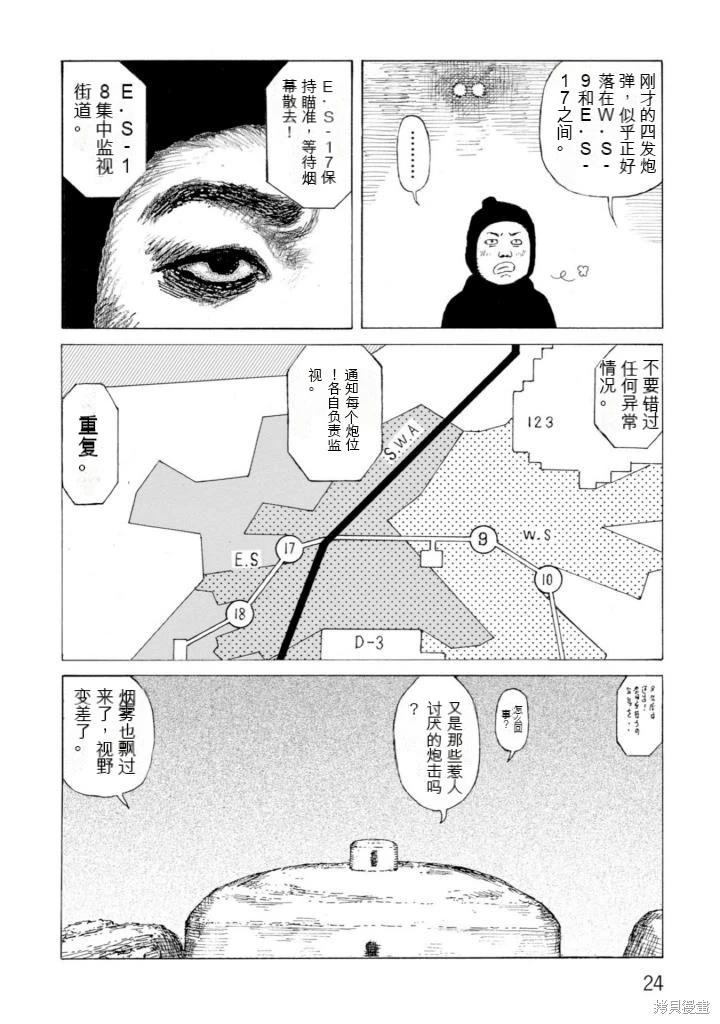 《砂漠奇兵》第21卷 第25页