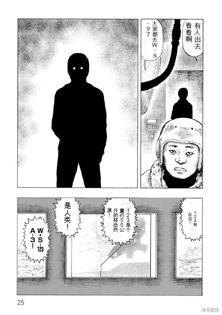 《砂漠奇兵》第21卷 第26页