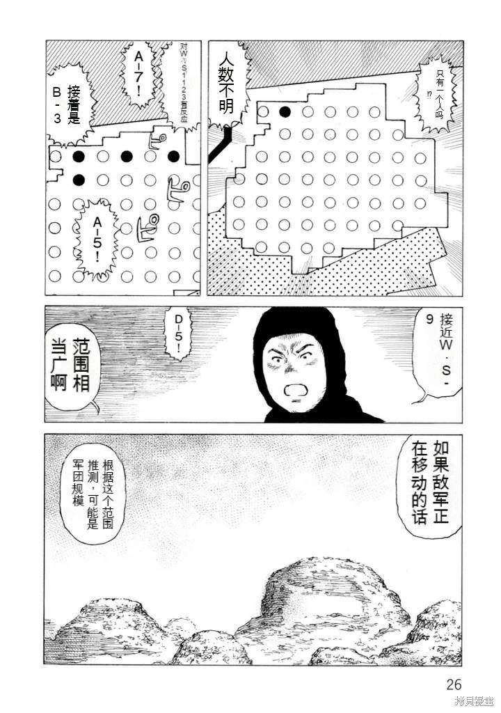 《砂漠奇兵》第21卷 第27页