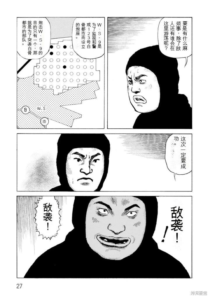 《砂漠奇兵》第21卷 第28页