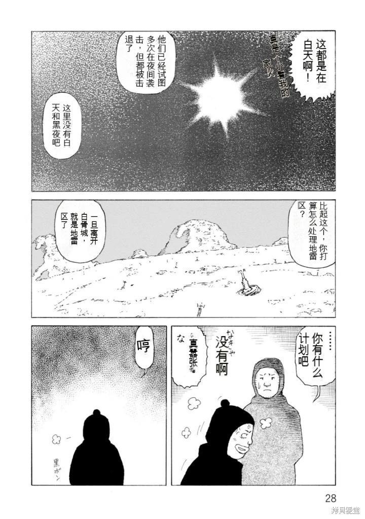 《砂漠奇兵》第21卷 第29页