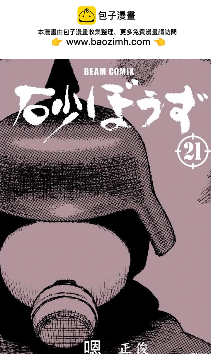 《砂漠奇兵》第21卷 第2页