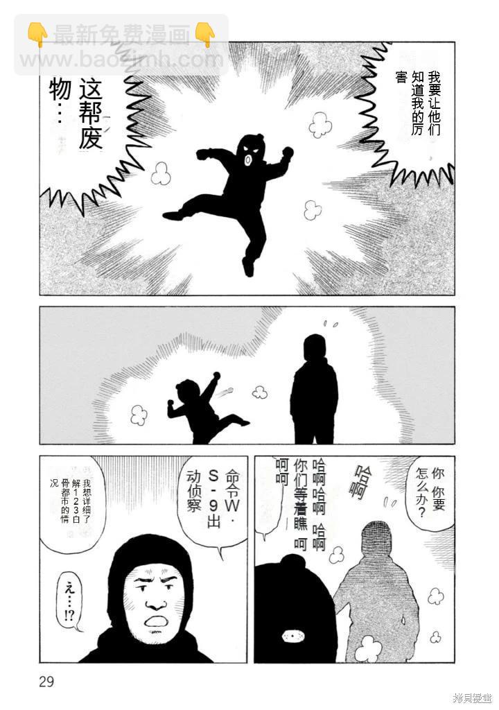 《砂漠奇兵》第21卷 第30页