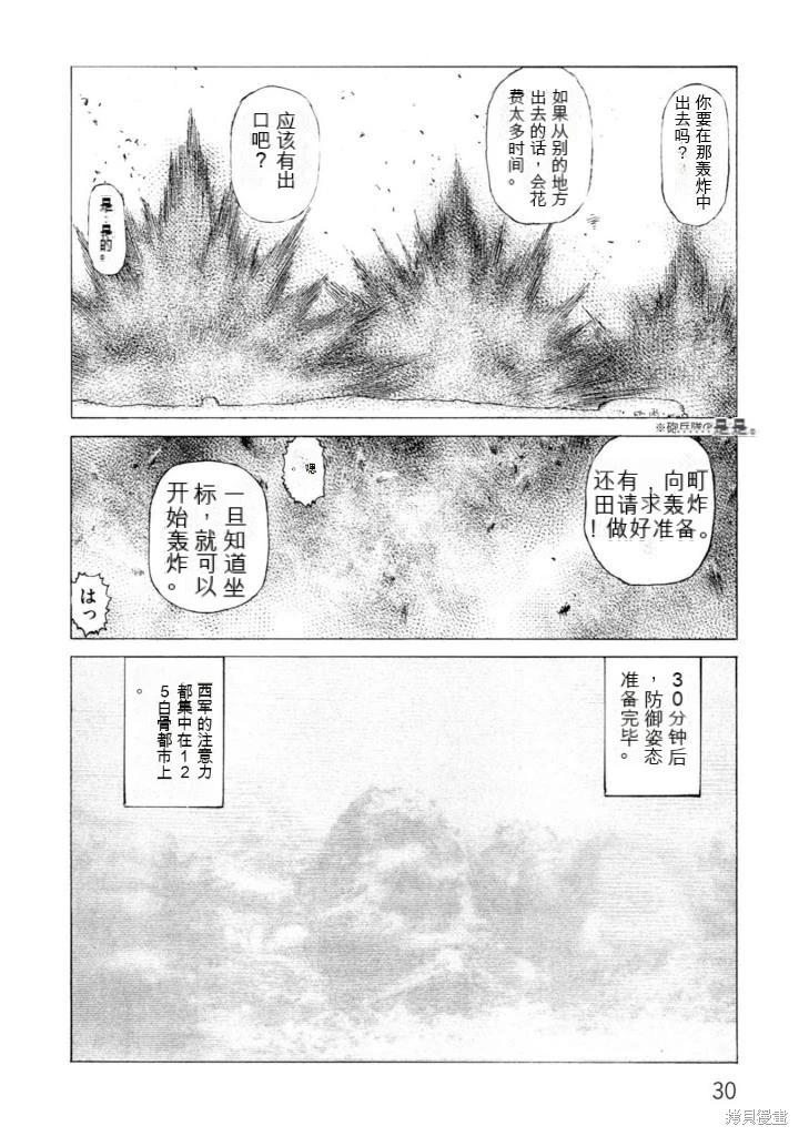 《砂漠奇兵》第21卷 第31页