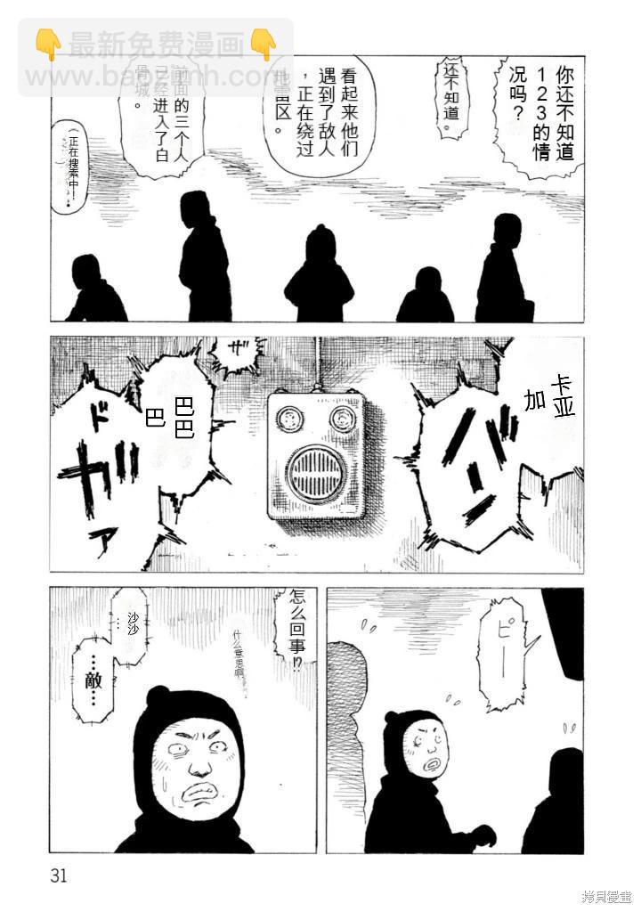 《砂漠奇兵》第21卷 第32页