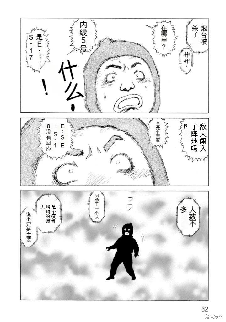 《砂漠奇兵》第21卷 第33页