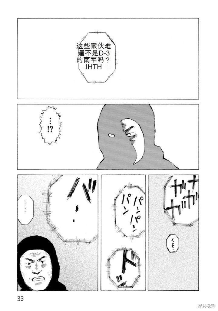 《砂漠奇兵》第21卷 第34页