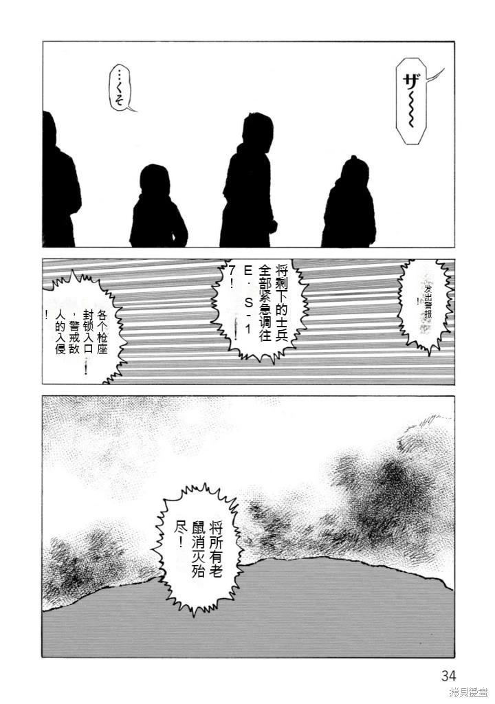 《砂漠奇兵》第21卷 第35页