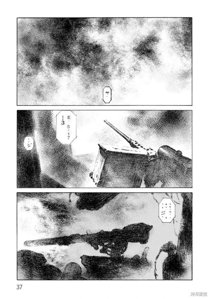 《砂漠奇兵》第21卷 第38页