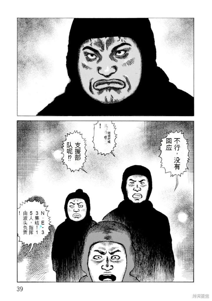 《砂漠奇兵》第21卷 第40页
