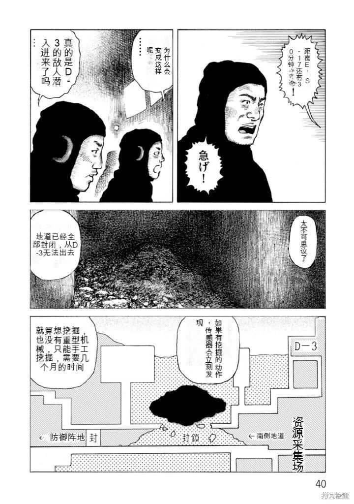 《砂漠奇兵》第21卷 第41页