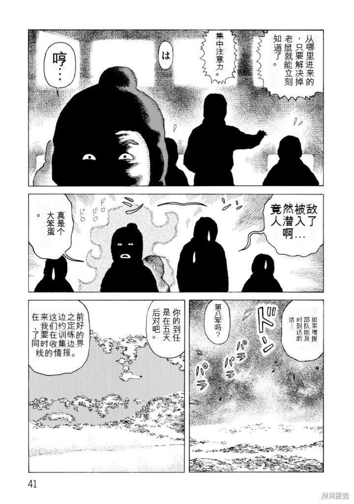 《砂漠奇兵》第21卷 第42页