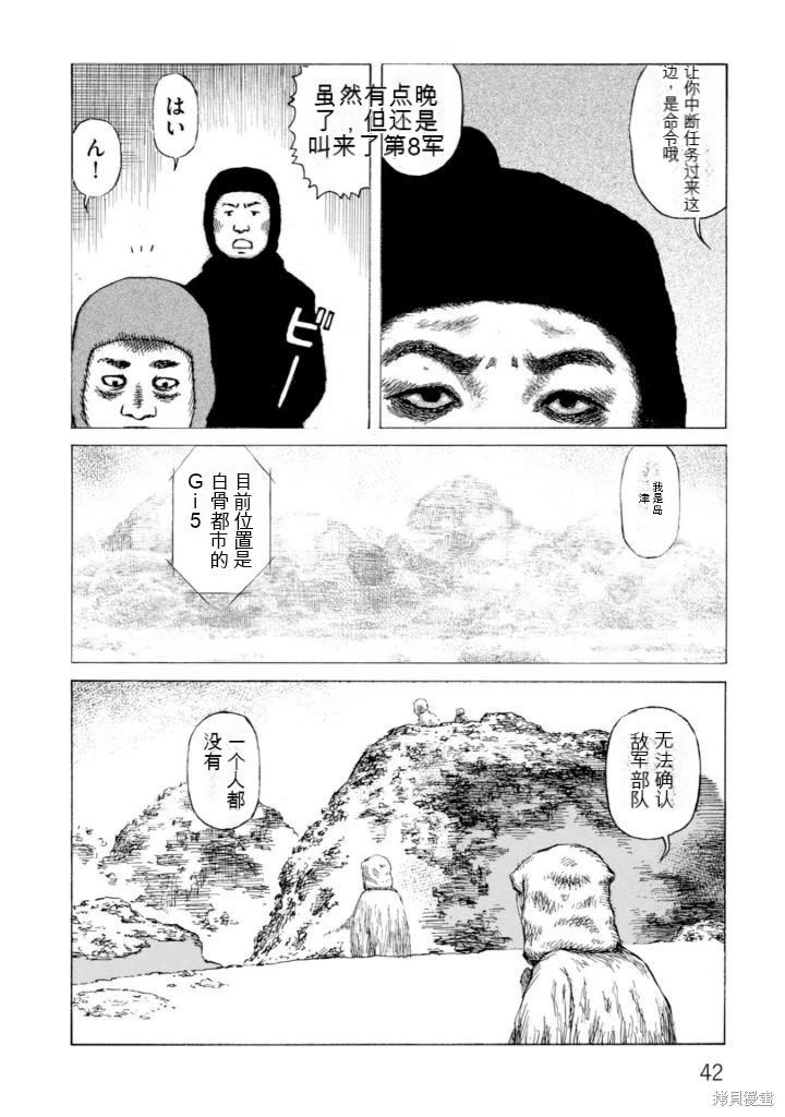 《砂漠奇兵》第21卷 第43页