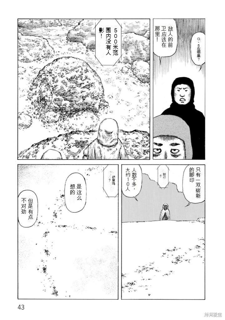 《砂漠奇兵》第21卷 第44页