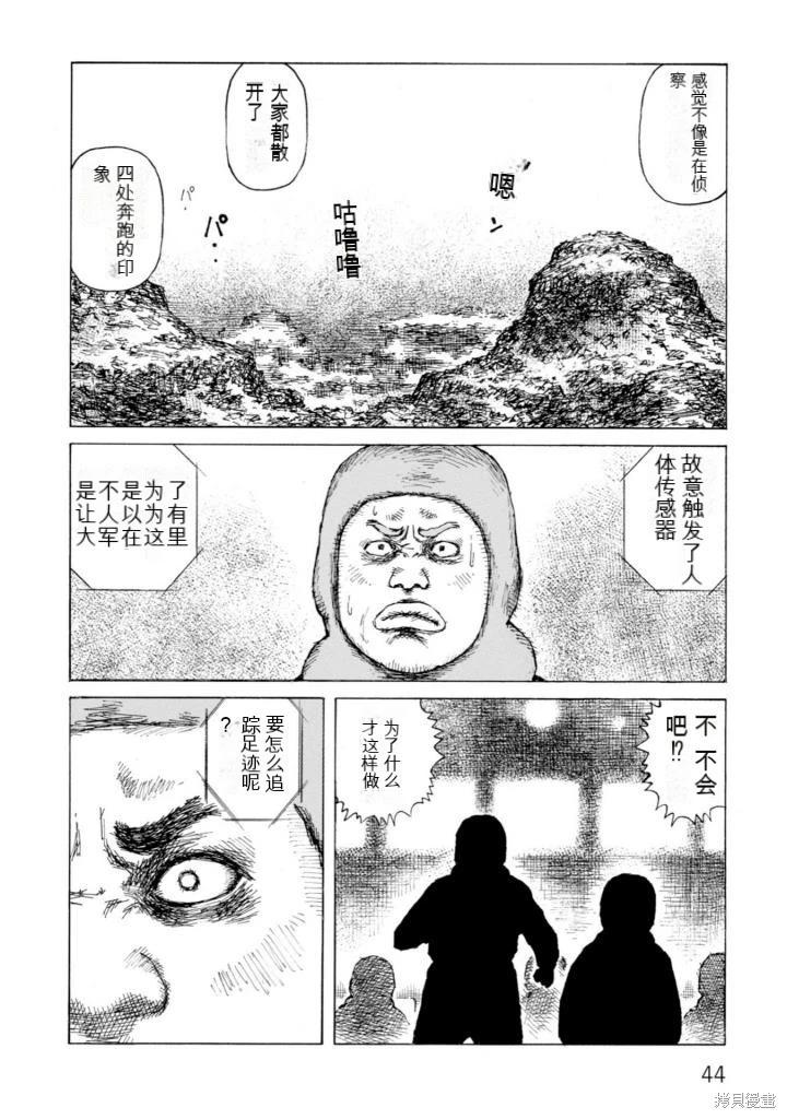《砂漠奇兵》第21卷 第45页