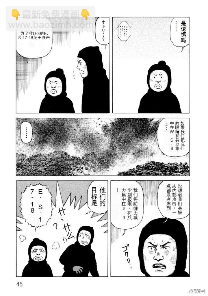 《砂漠奇兵》第21卷 第46页