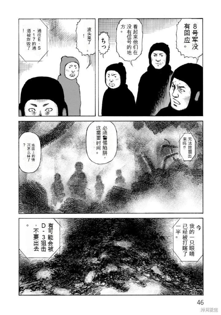 《砂漠奇兵》第21卷 第47页
