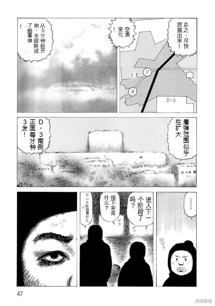 《砂漠奇兵》第21卷 第48页