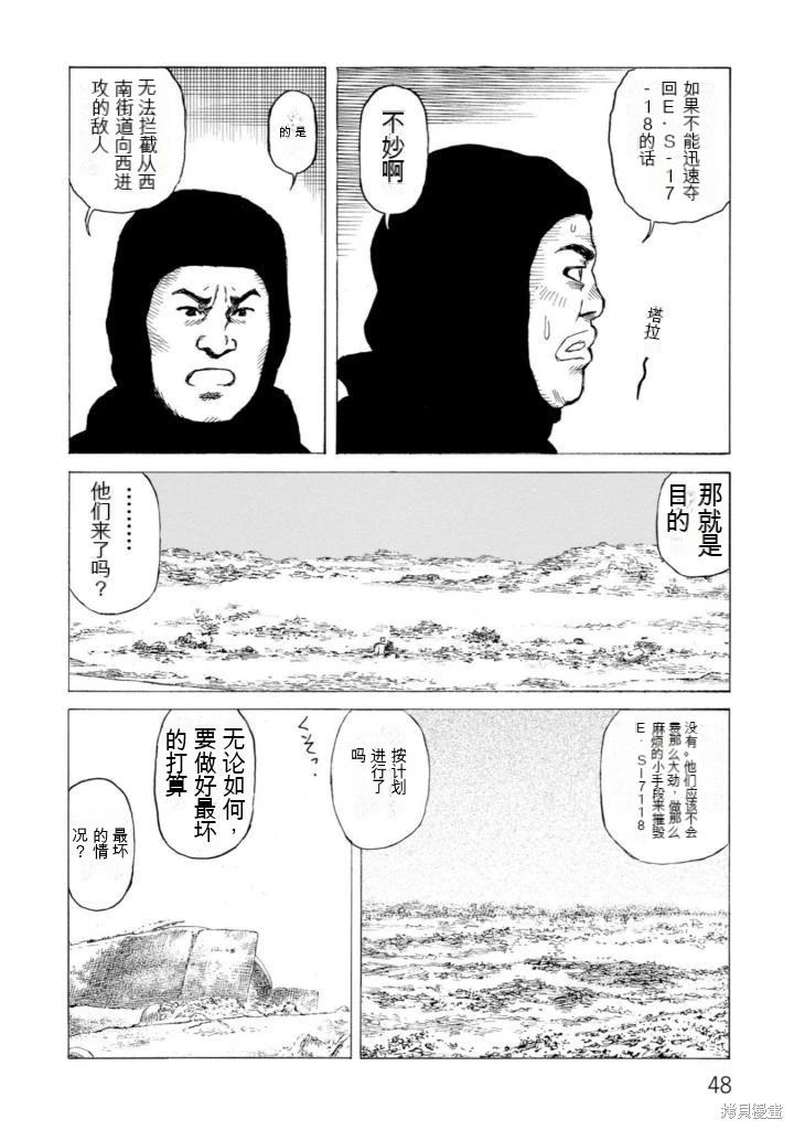 《砂漠奇兵》第21卷 第49页