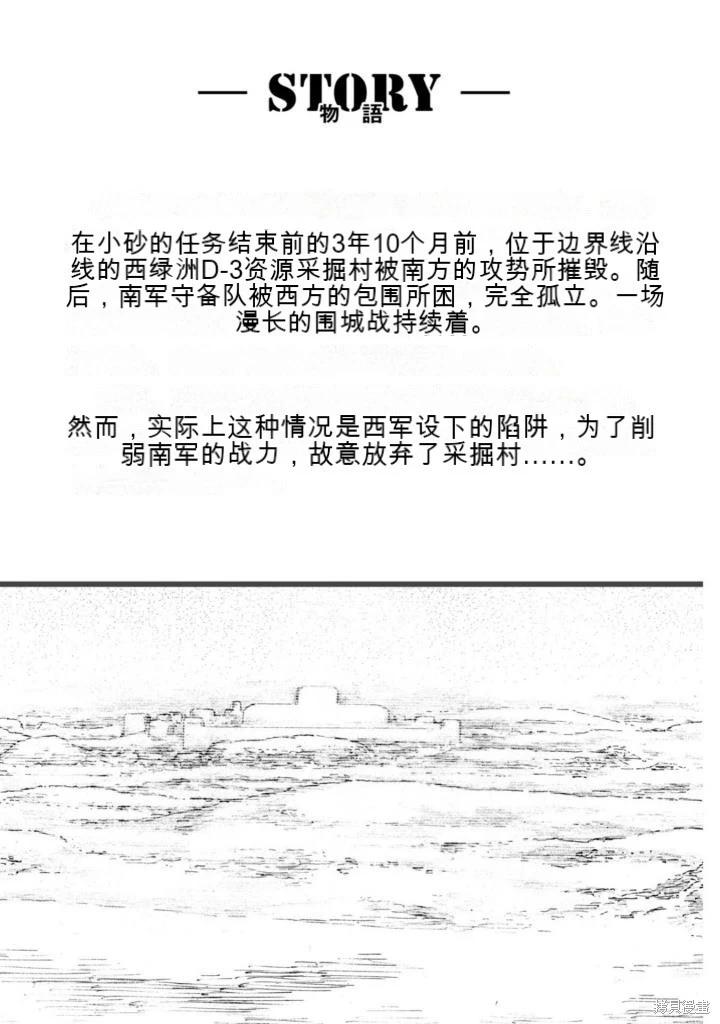 《砂漠奇兵》第21卷 第4页