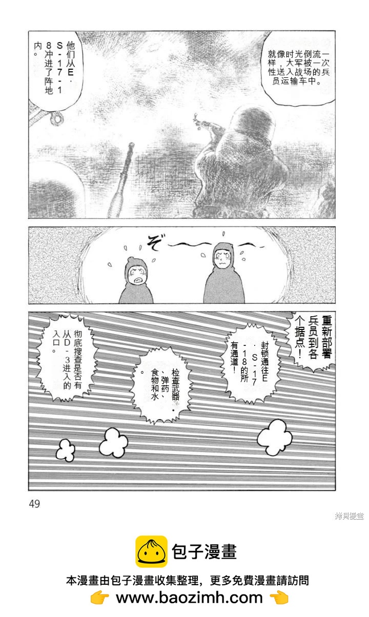 《砂漠奇兵》第21卷 第50页