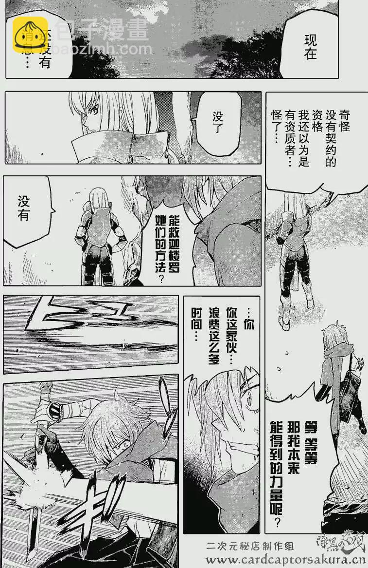 《Code Geass 漆黑的莲夜》第02回 第10页