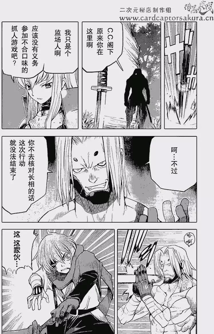《Code Geass 漆黑的莲夜》第02回 第11页