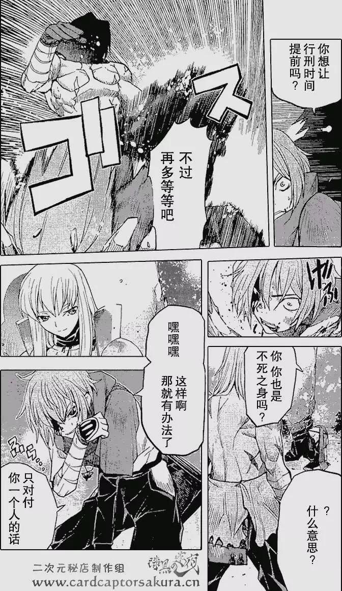 《Code Geass 漆黑的莲夜》第02回 第12页