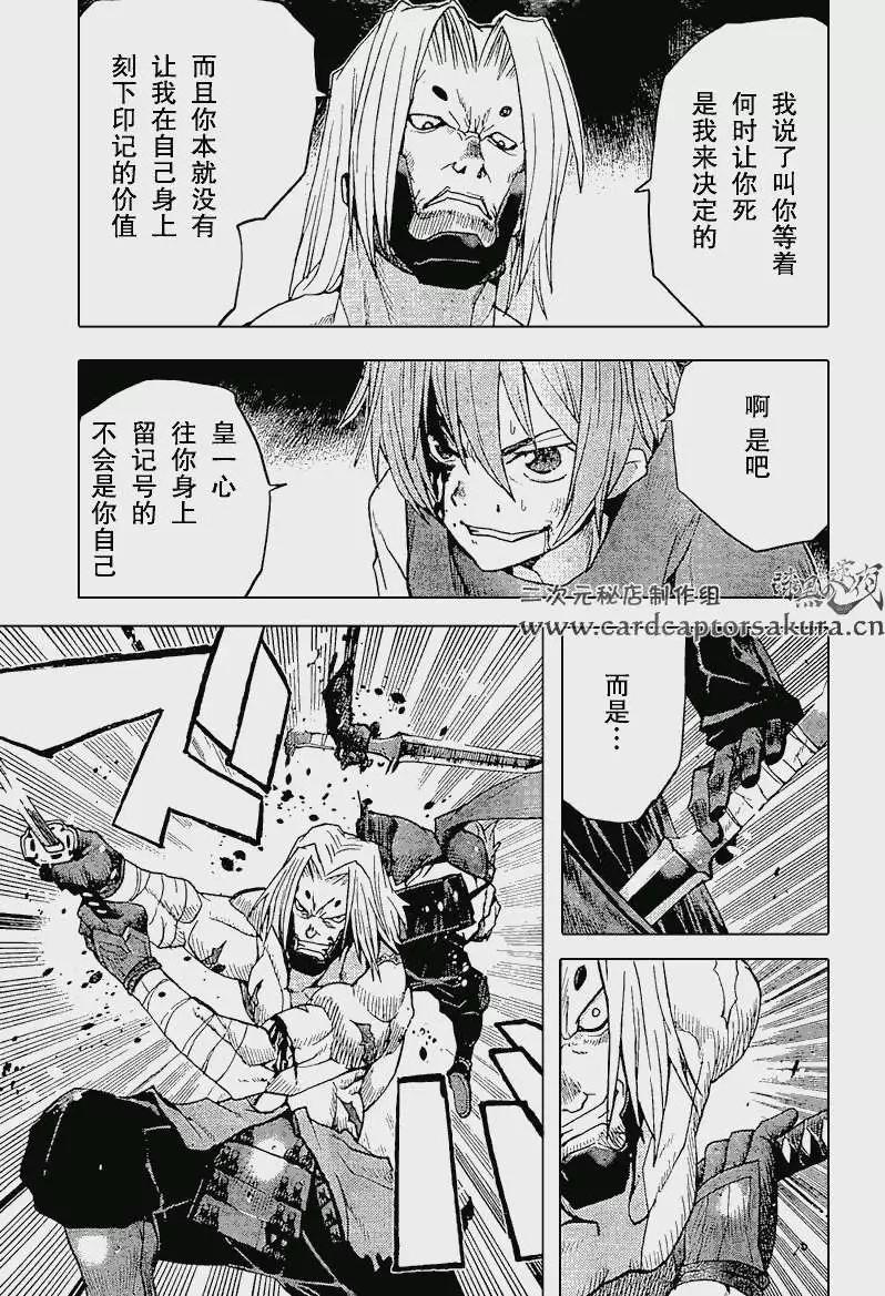《Code Geass 漆黑的莲夜》第02回 第13页