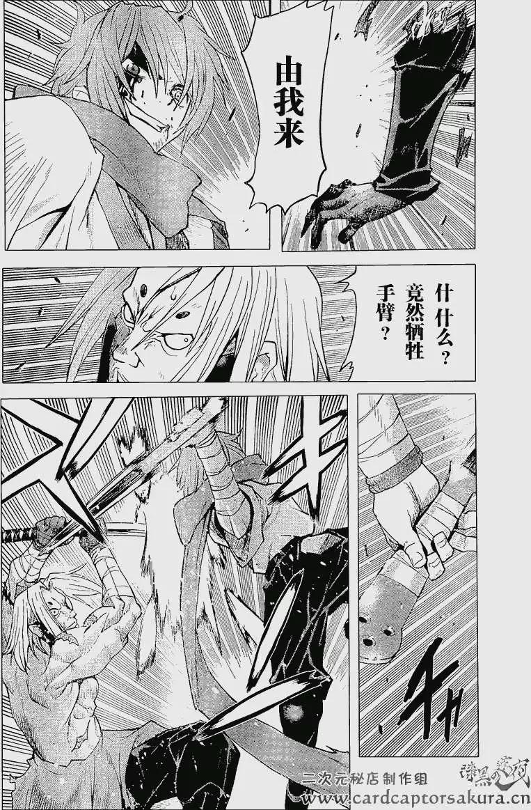 《Code Geass 漆黑的莲夜》第02回 第14页