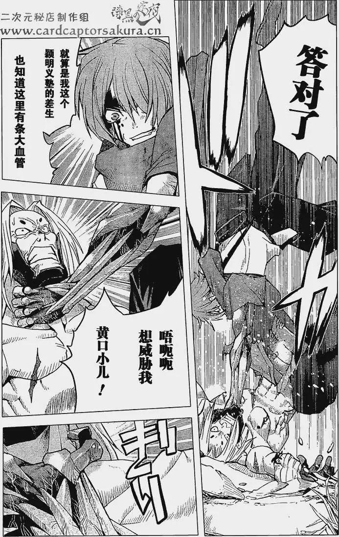 《Code Geass 漆黑的莲夜》第02回 第16页