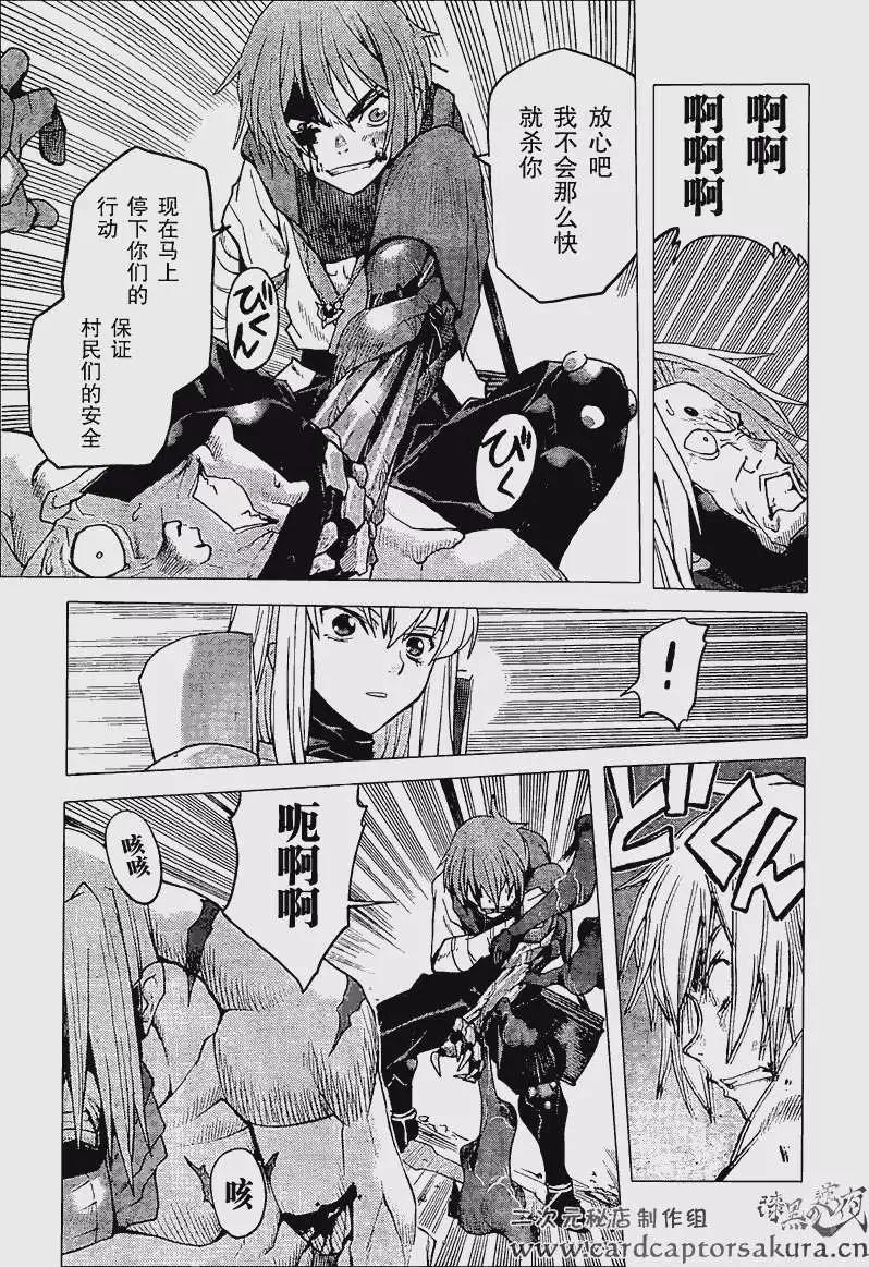 《Code Geass 漆黑的莲夜》第02回 第17页