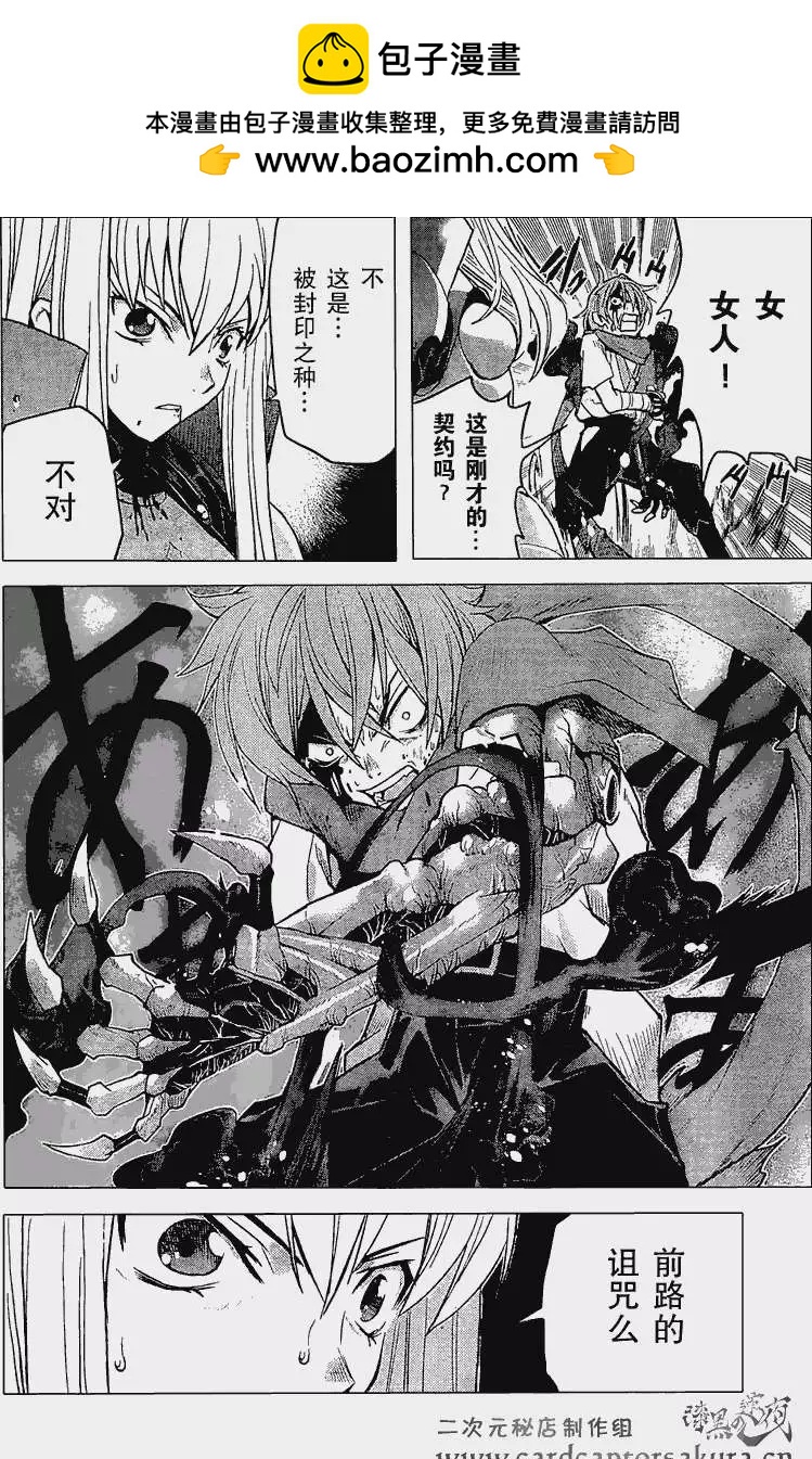 《Code Geass 漆黑的莲夜》第02回 第18页