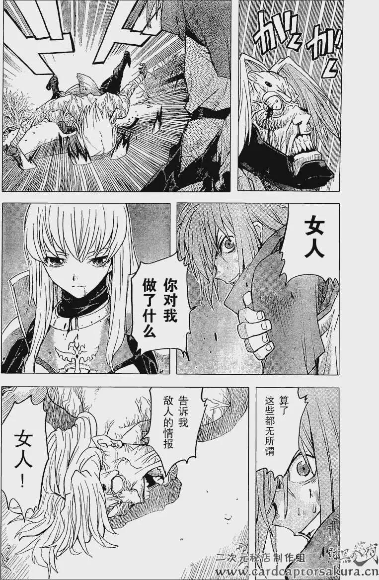 《Code Geass 漆黑的莲夜》第02回 第20页
