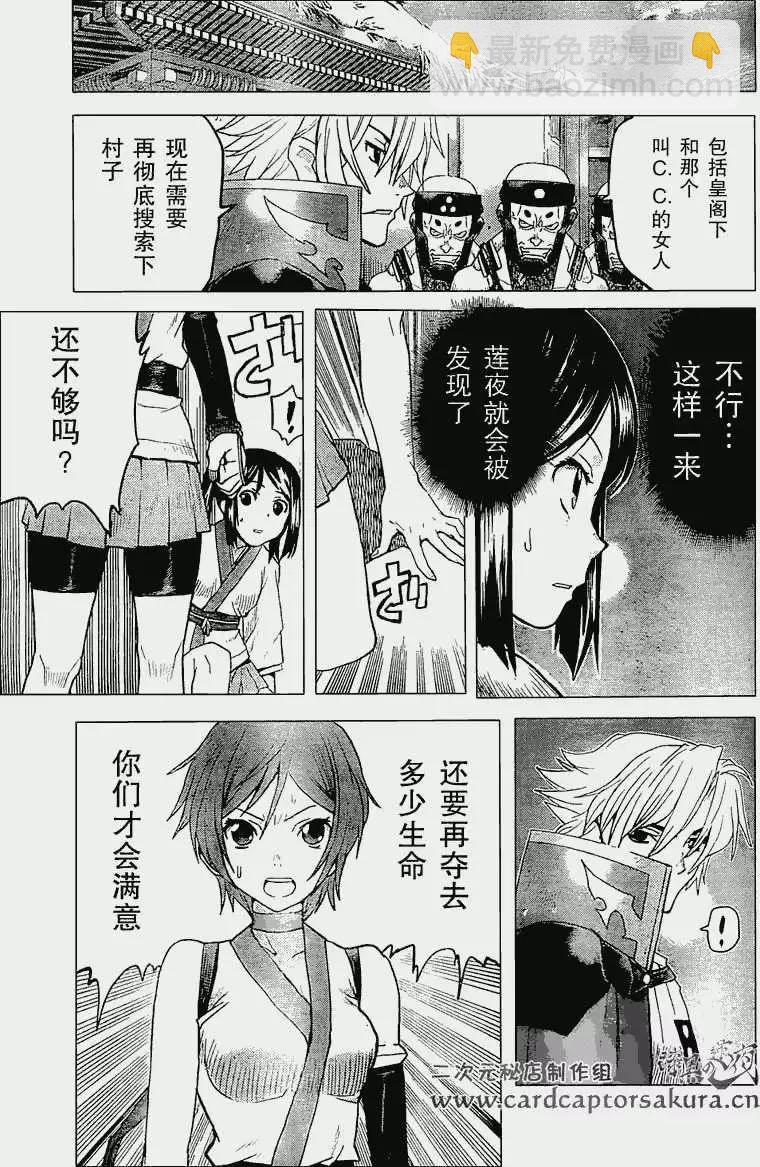 《Code Geass 漆黑的莲夜》第02回 第21页