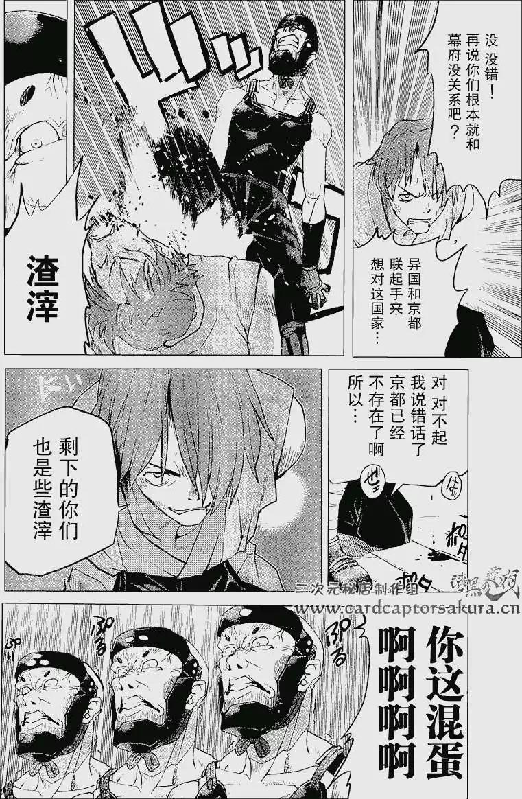 《Code Geass 漆黑的莲夜》第02回 第22页