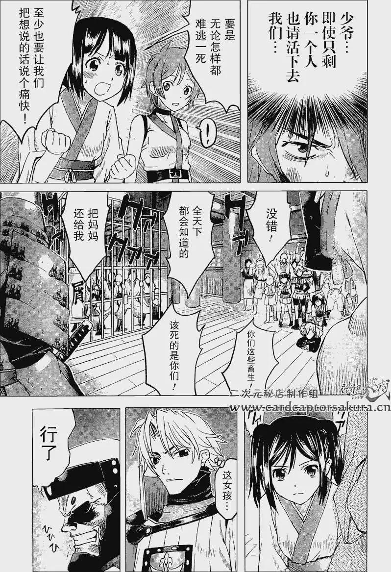 《Code Geass 漆黑的莲夜》第02回 第23页