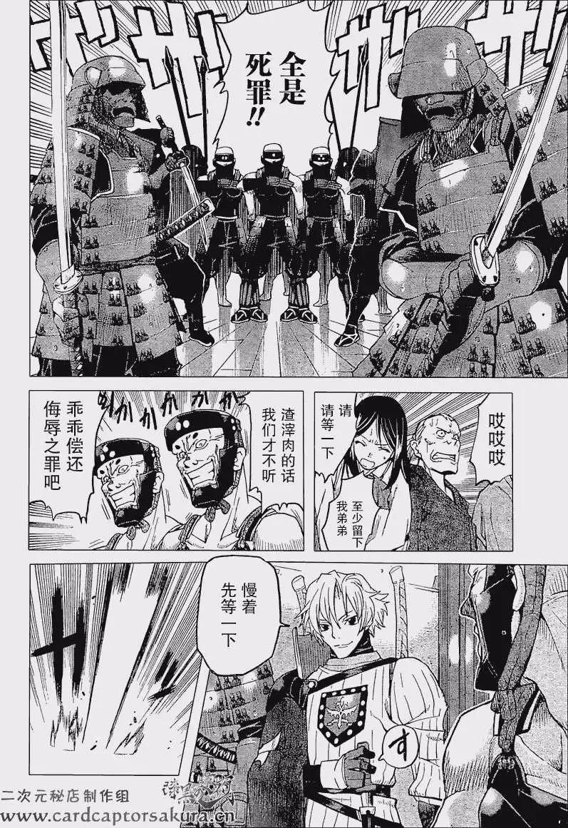 《Code Geass 漆黑的莲夜》第02回 第24页