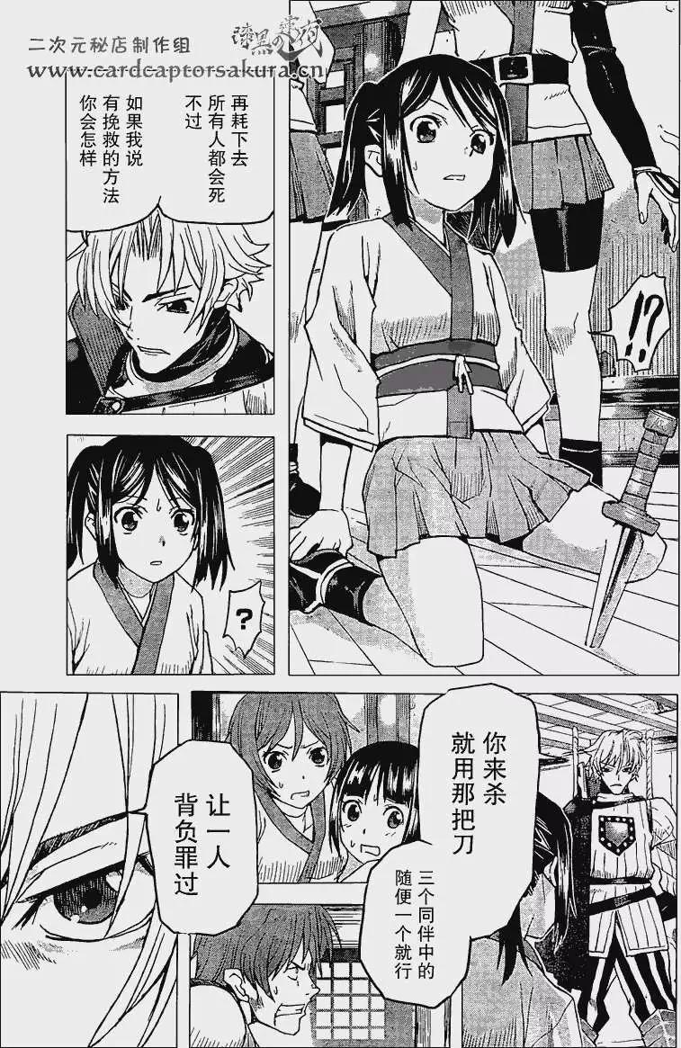 《Code Geass 漆黑的莲夜》第02回 第25页