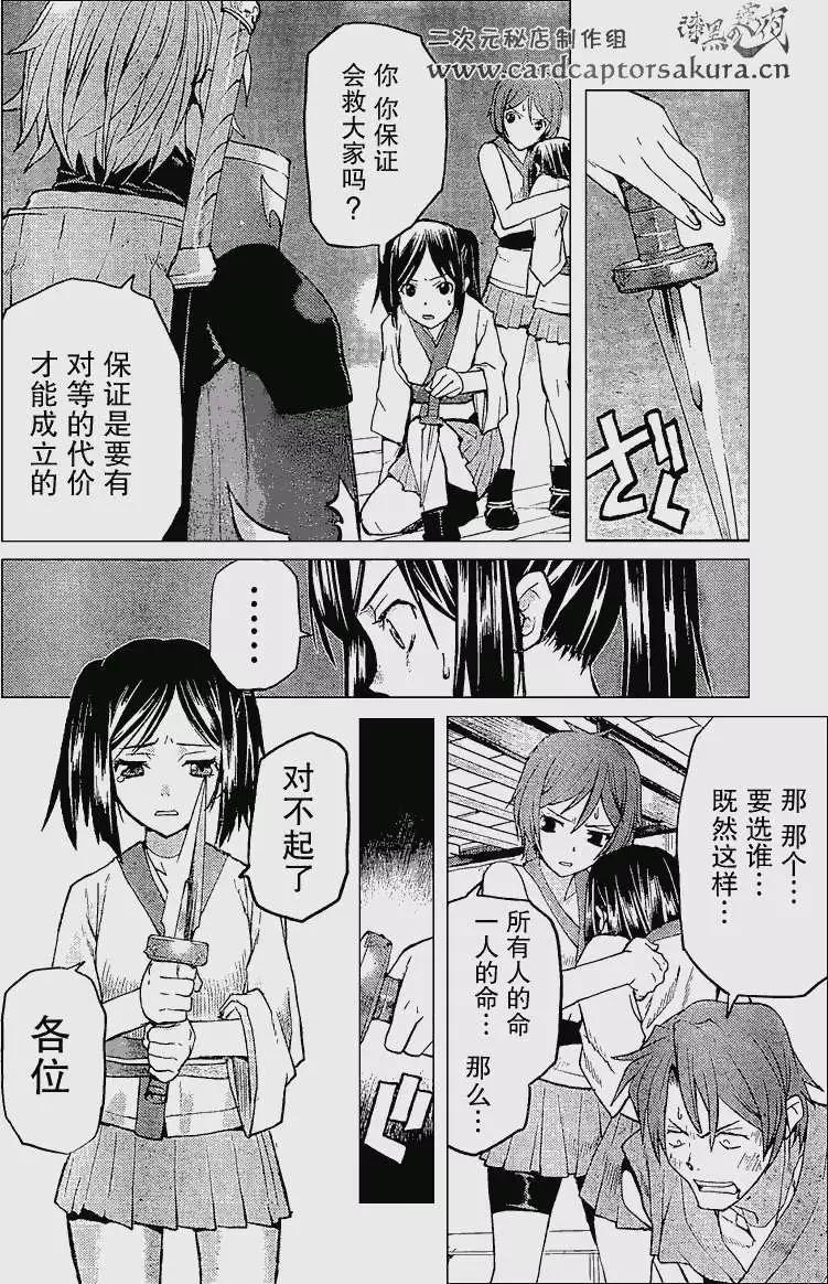 《Code Geass 漆黑的莲夜》第02回 第26页